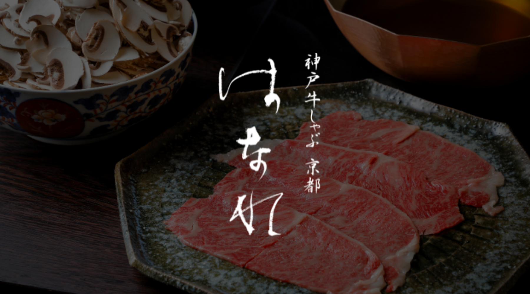 kobe beef shabushabu HANARE KYOTO's image 1