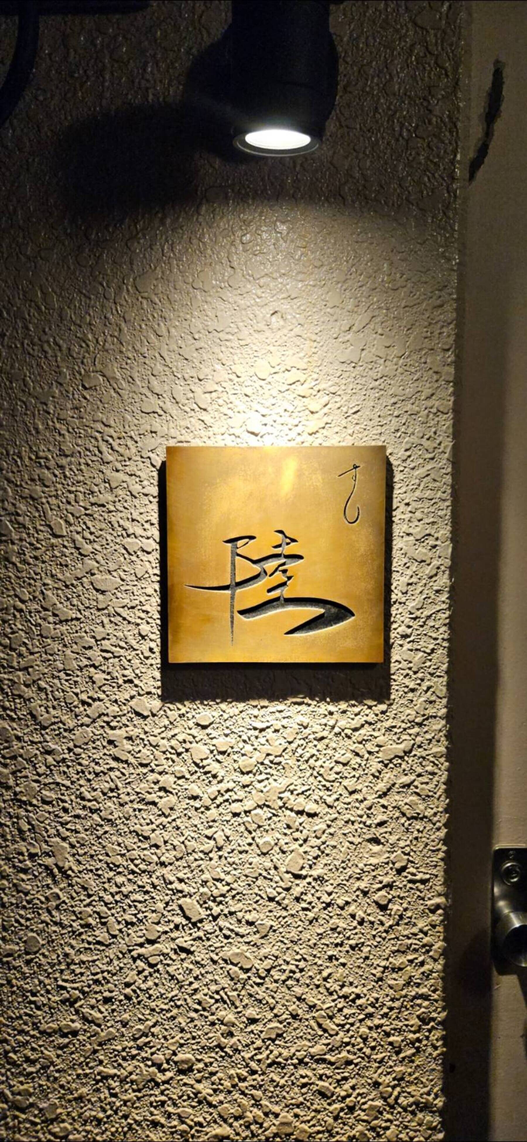 스시 리쿠's image 1