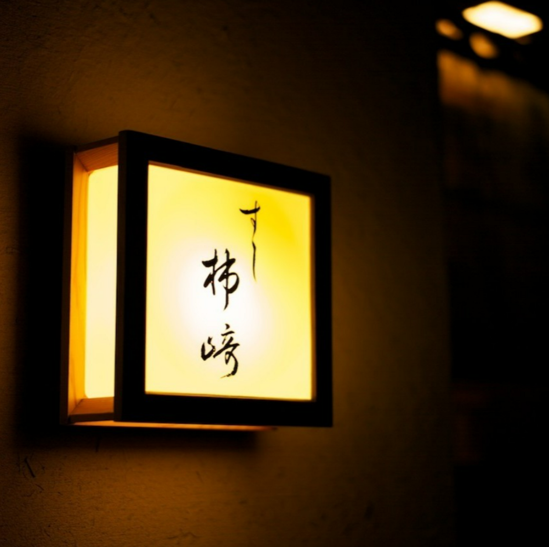 스시 가키자키's image 2