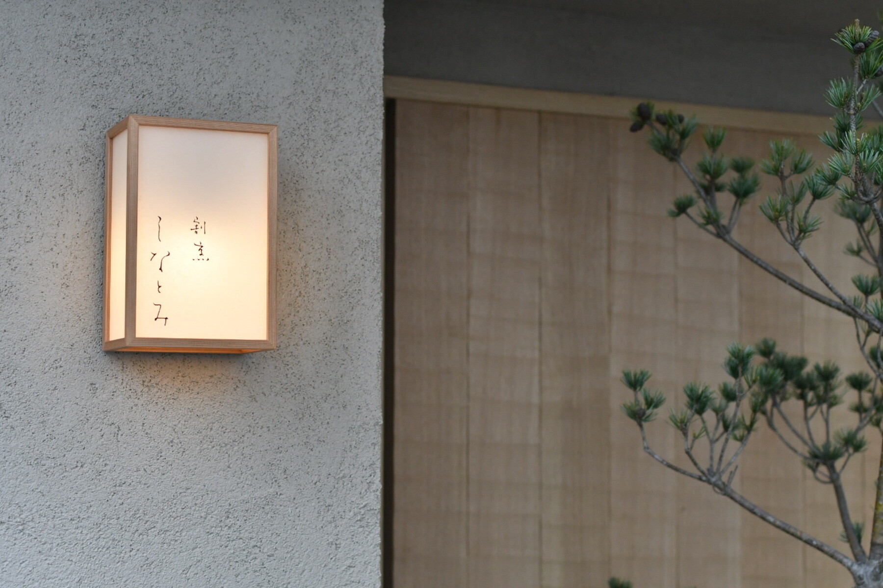 갓포 시나토미's image 6