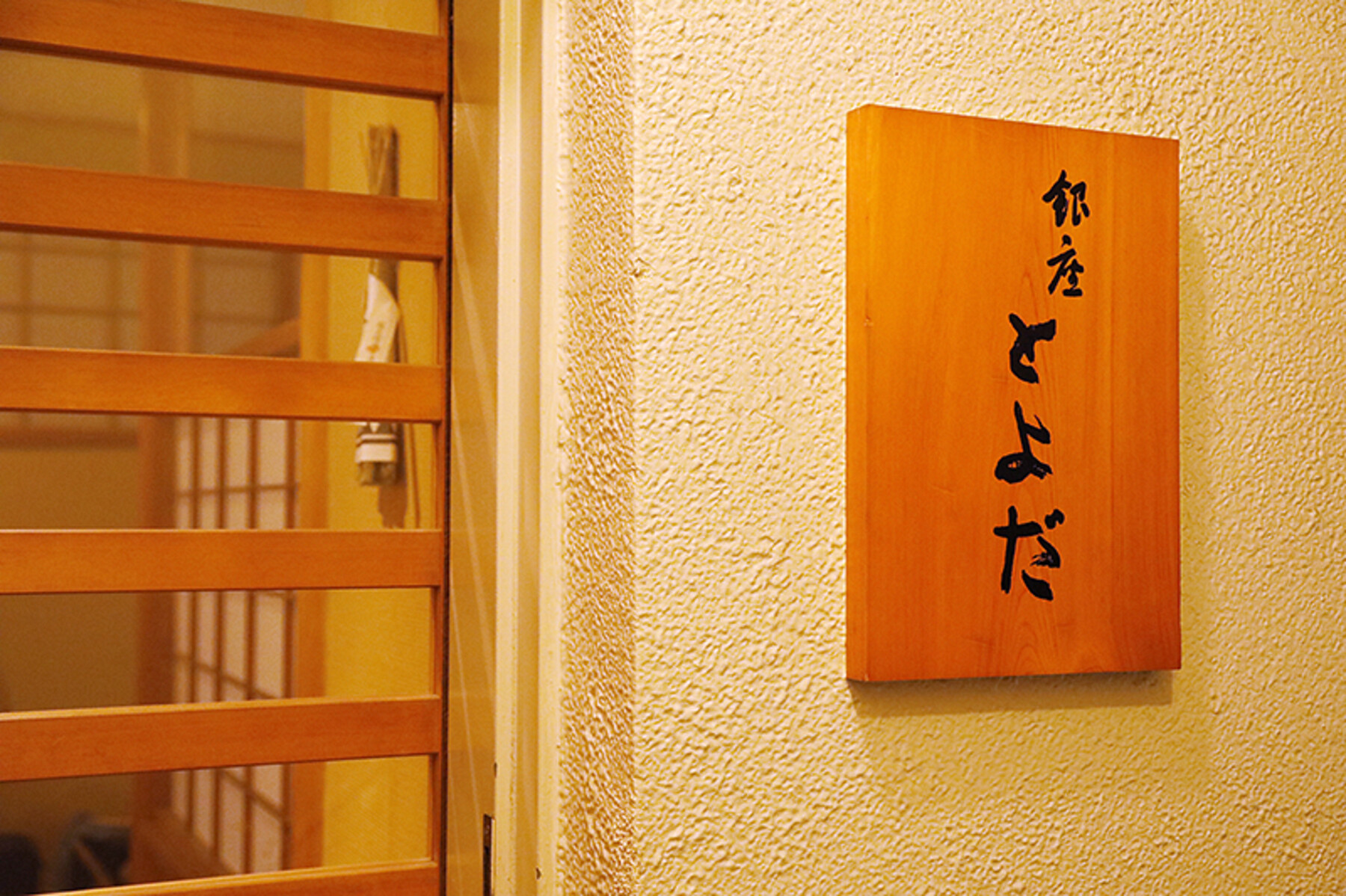 Ginza Toyoda's image 10