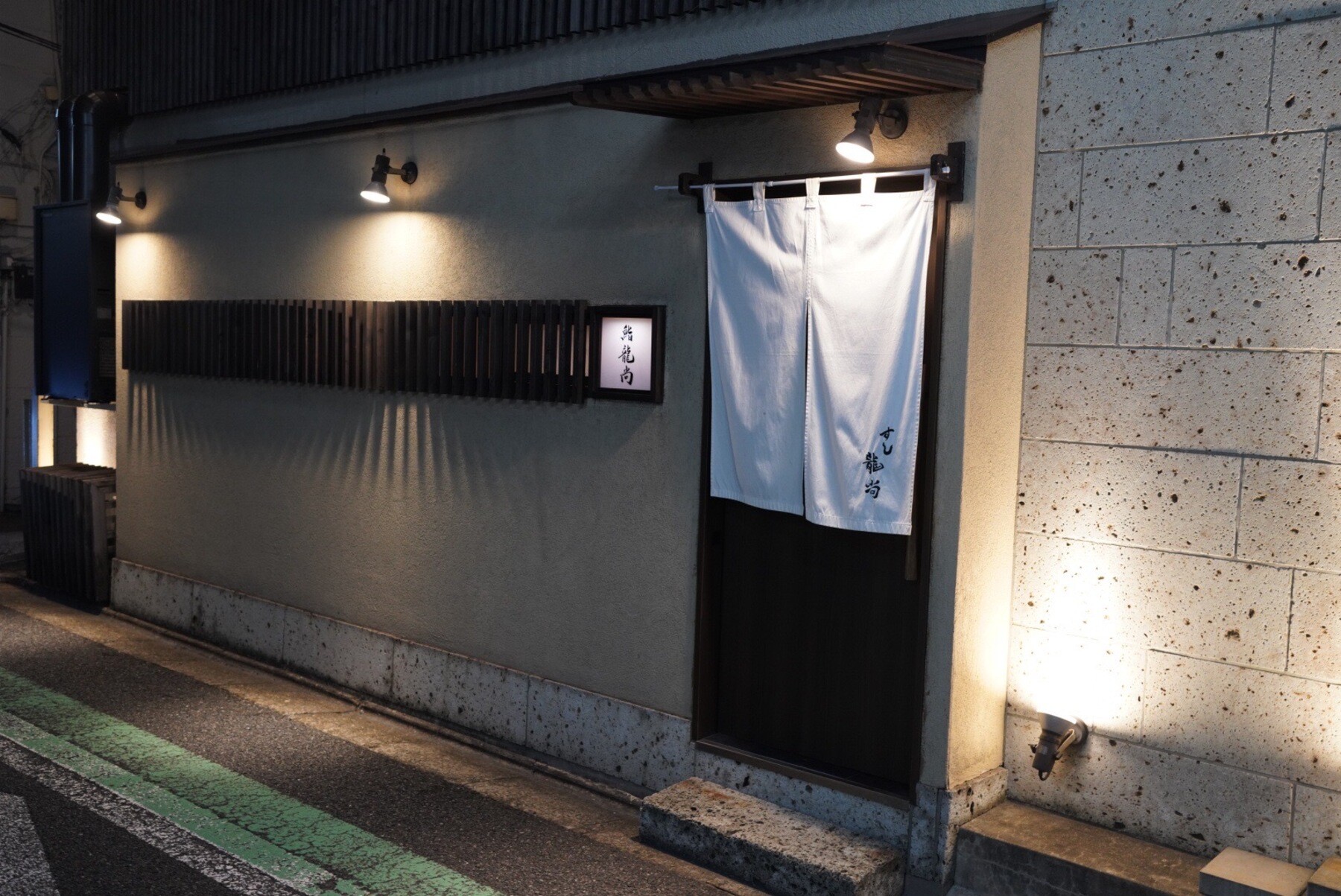 Sushi Shoryu's image 3