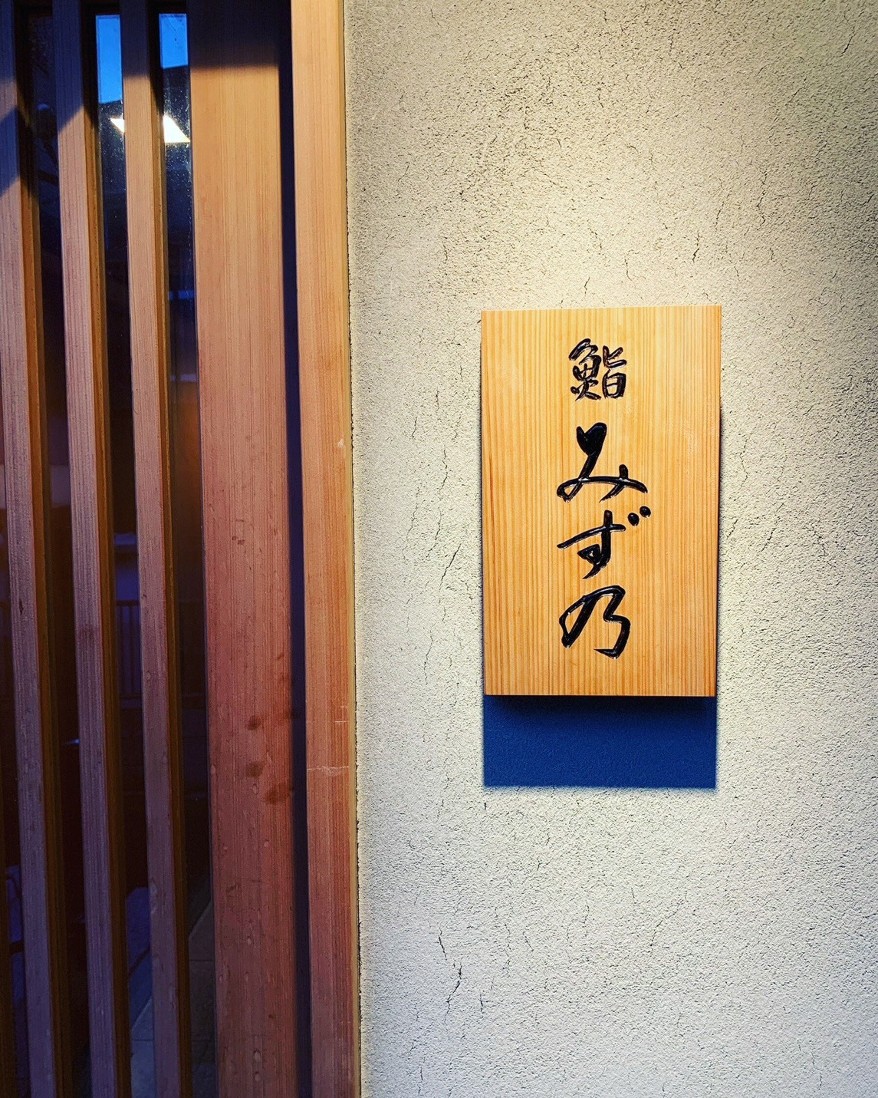 Sushi Mizuno's image 14
