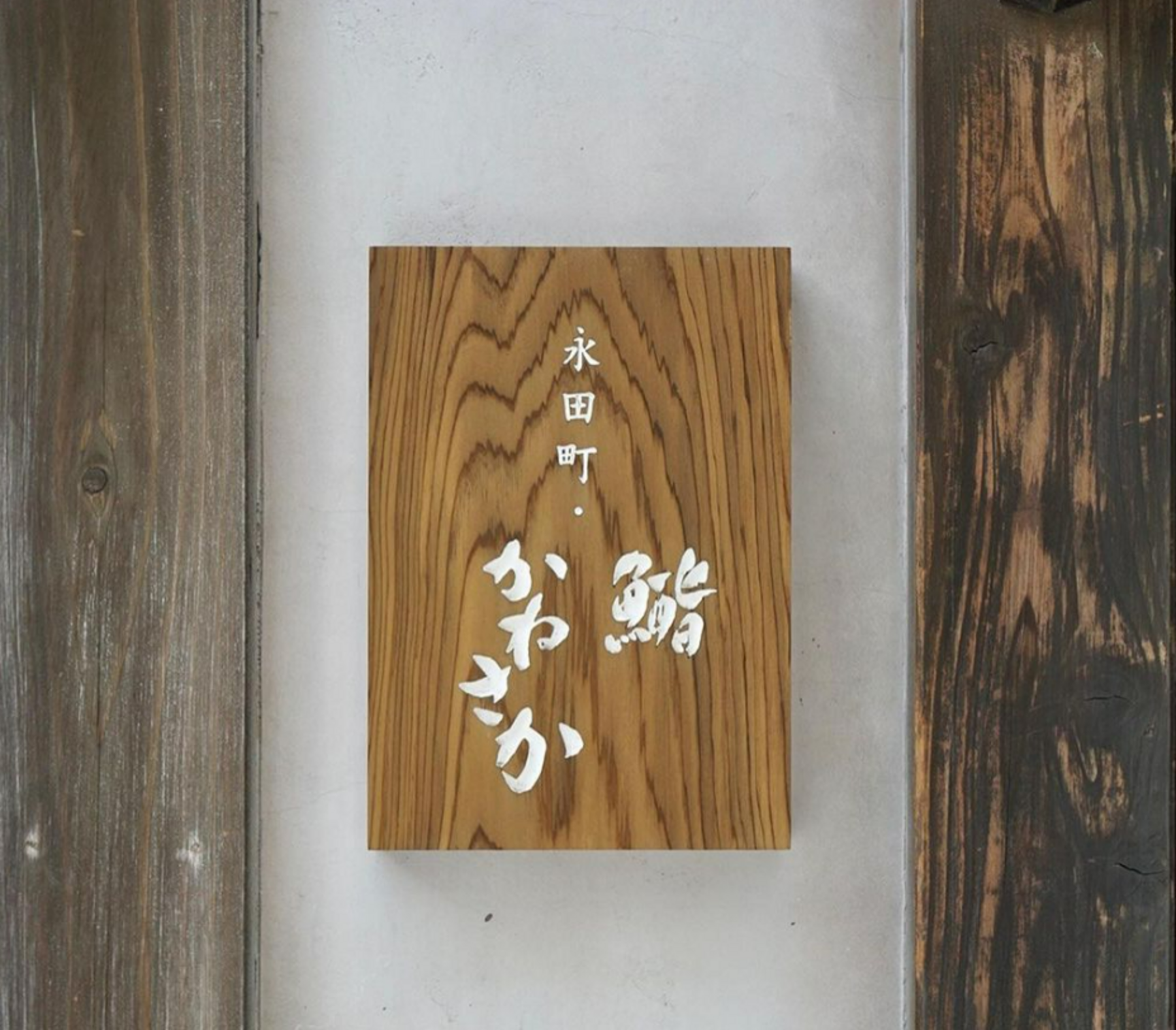 Nagatacho Sushi Kanesaka's image 8