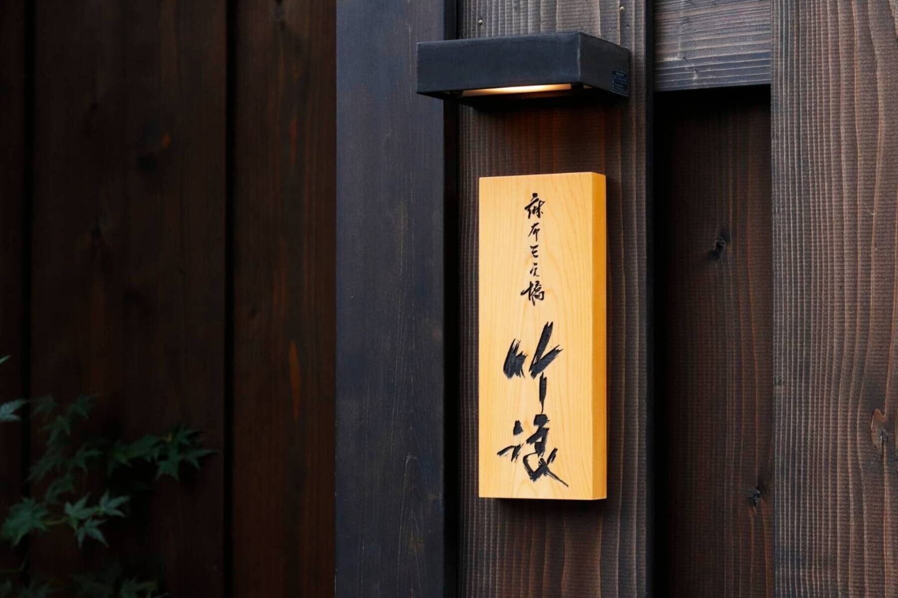 Azabu Sannohashi Takenami's image 6