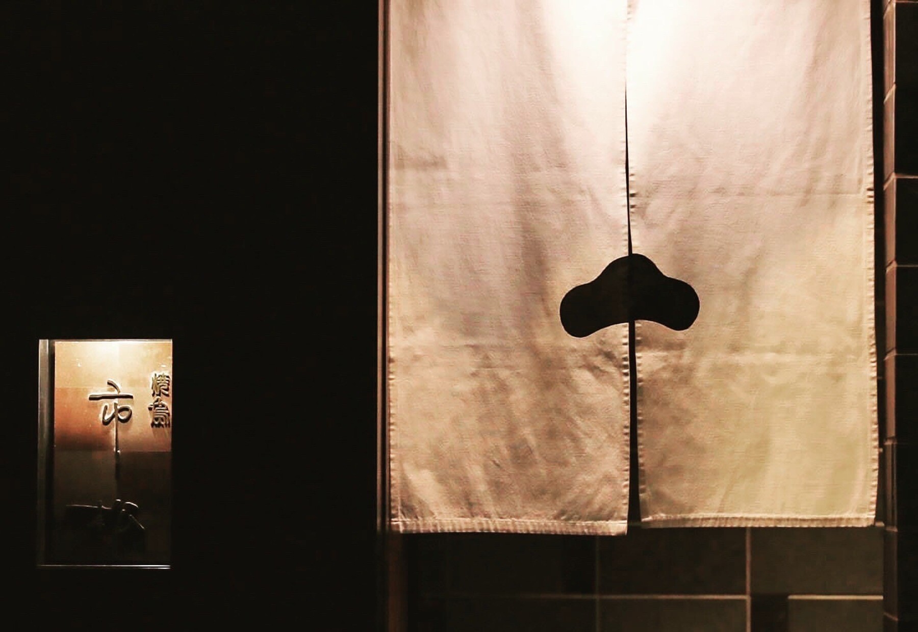 야키토리 이치마츠's image 3