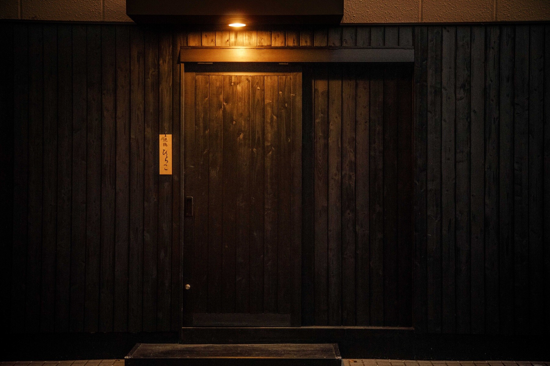 Yakitori Hirako's image 2