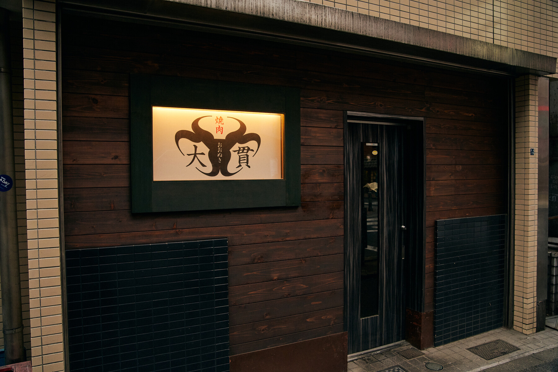 Yakiniku Onuki's image 10