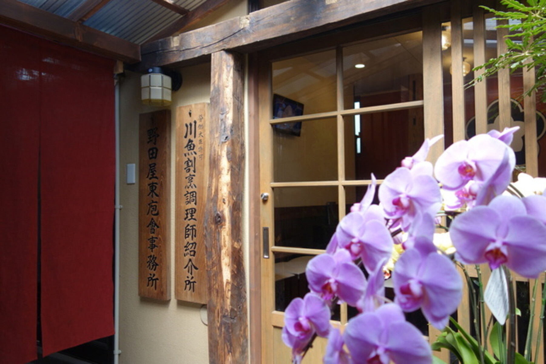 Nodaya Iriya-Kishimojin Tokyo's image 3