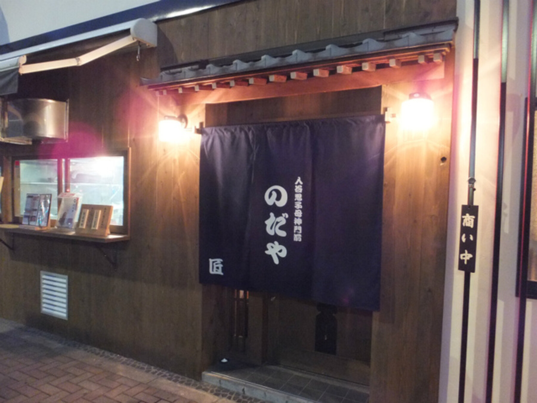 Nodaya Iriya-Kishimojin Tokyo's image 5