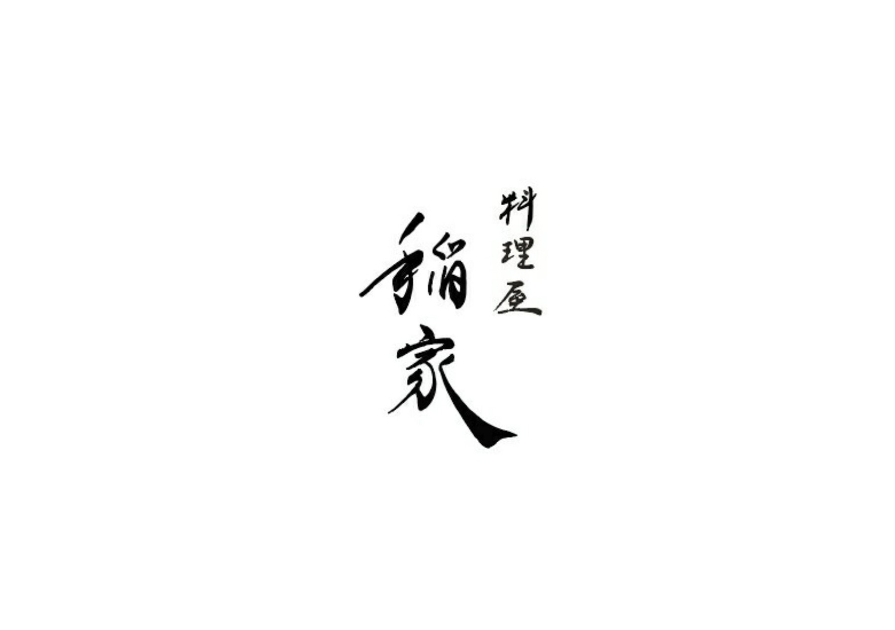 Ryoriya Inaya's image 7