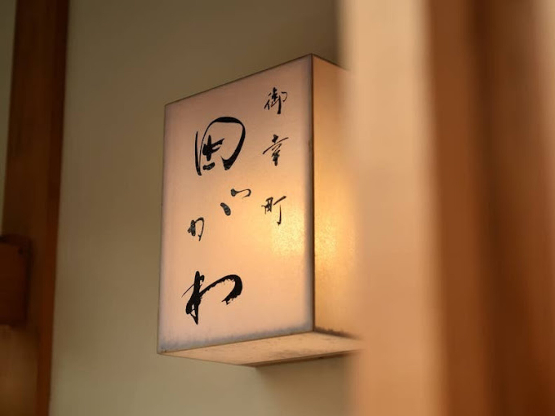 御幸町 Tagawa's image 7