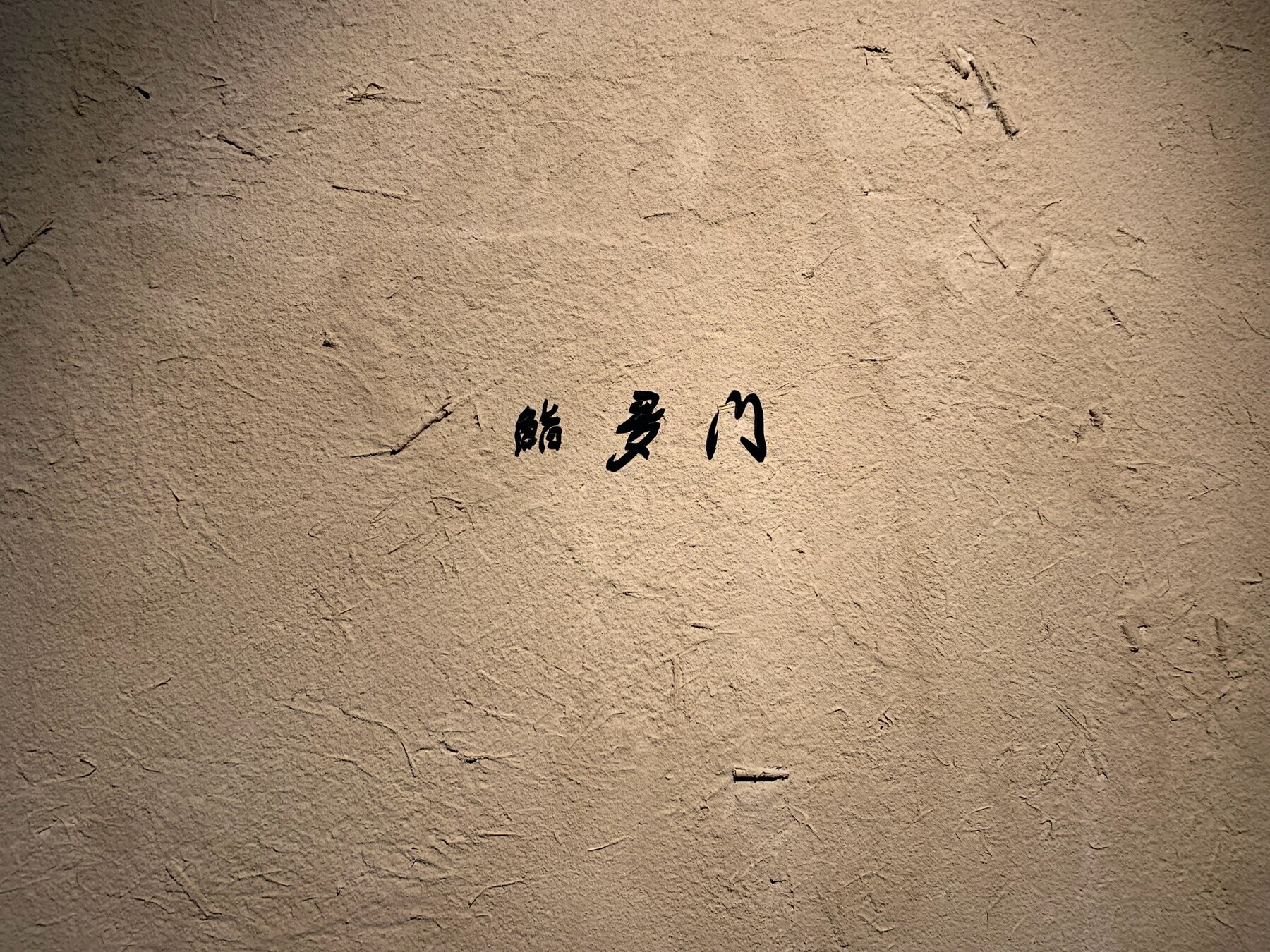 Sushi Tamon's image 2