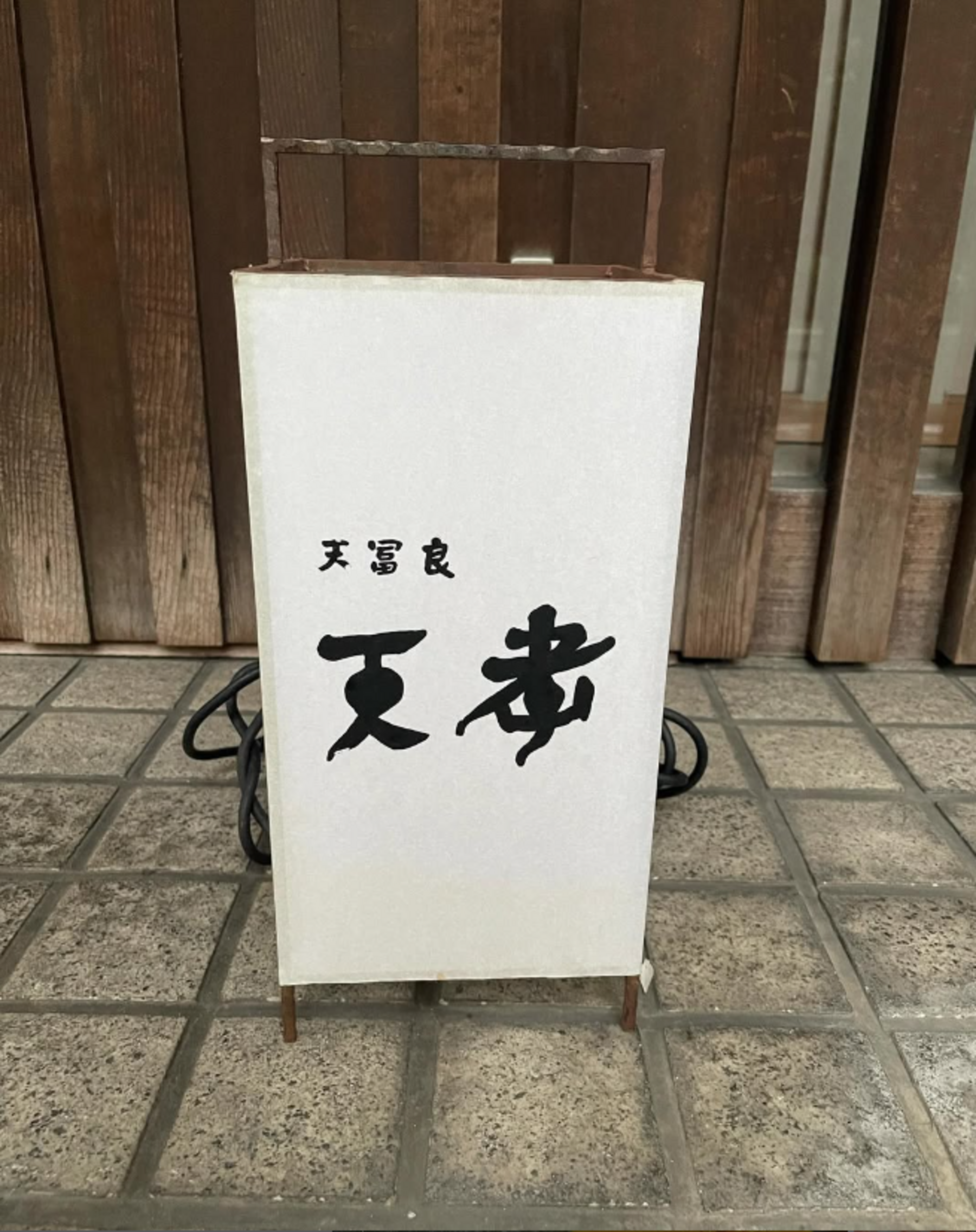 Tempura Tenkou's image 5