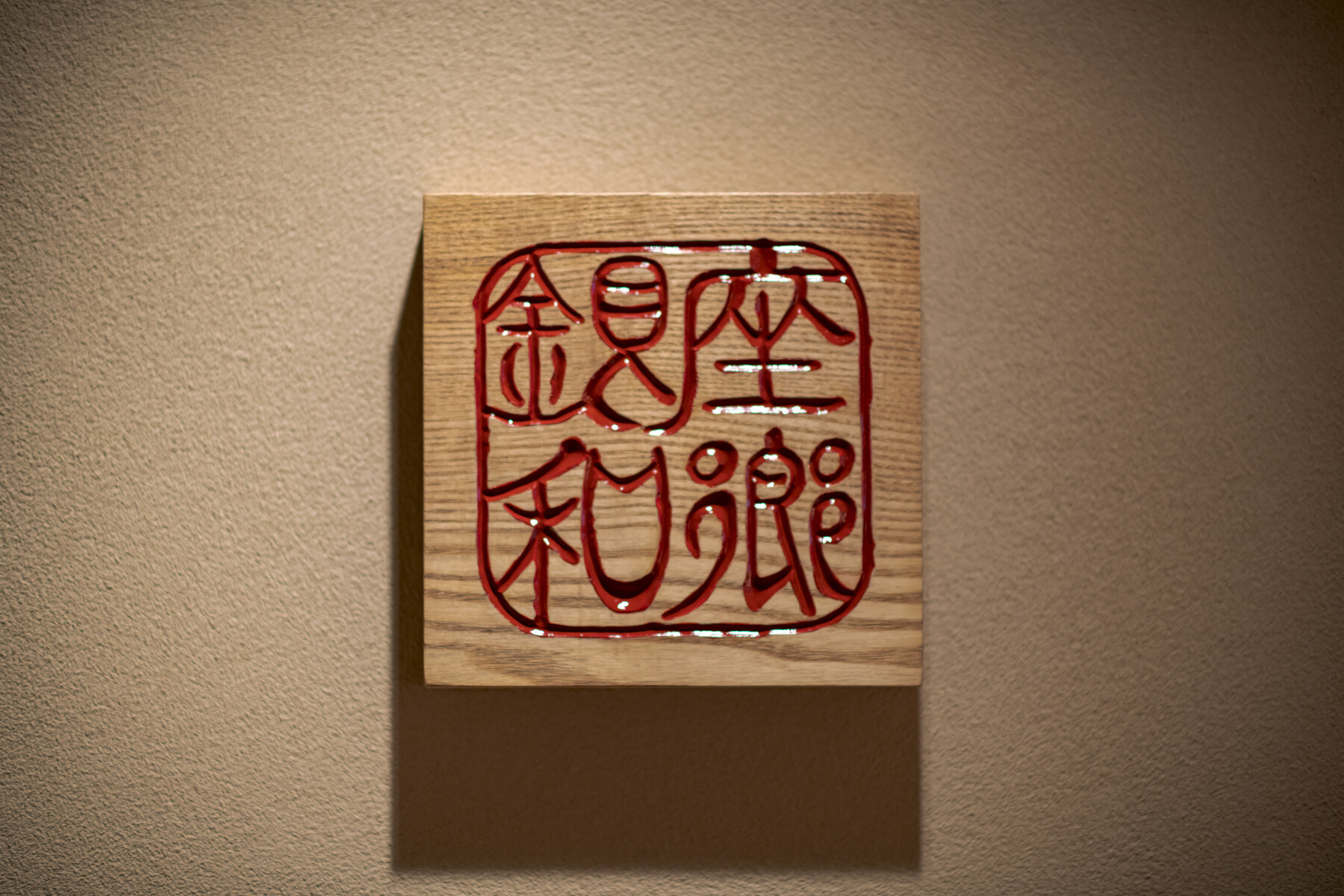 Ginza Wakyo's image 1