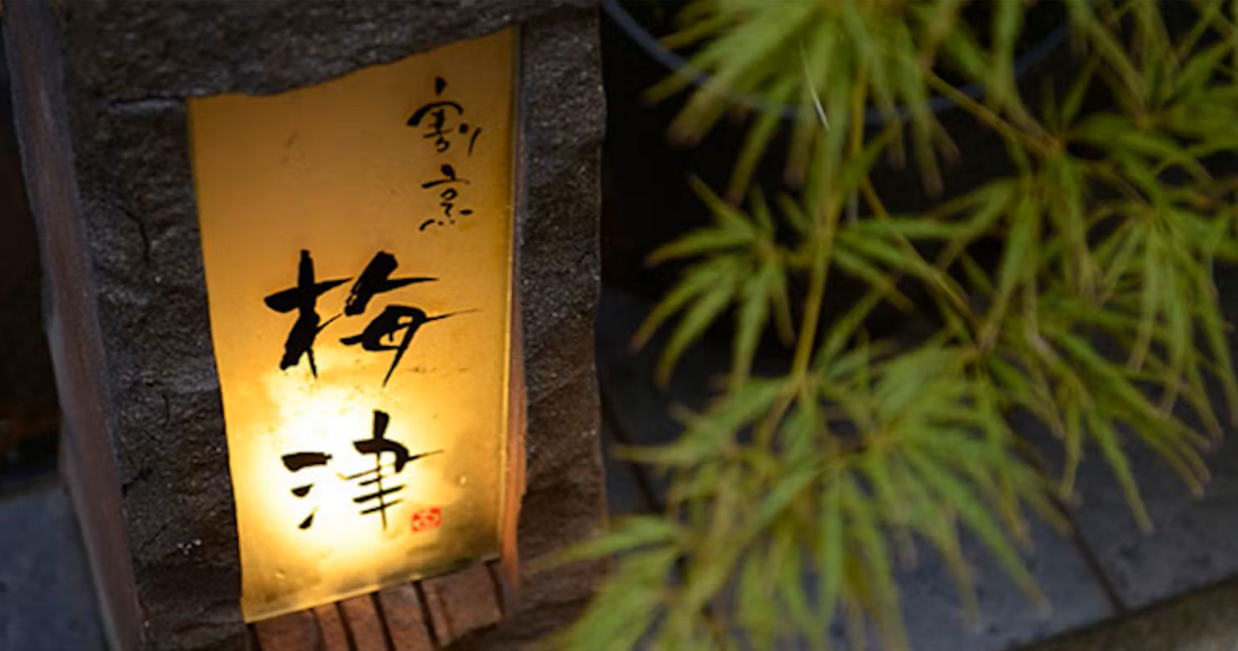 Kappo Umetsu's image 5