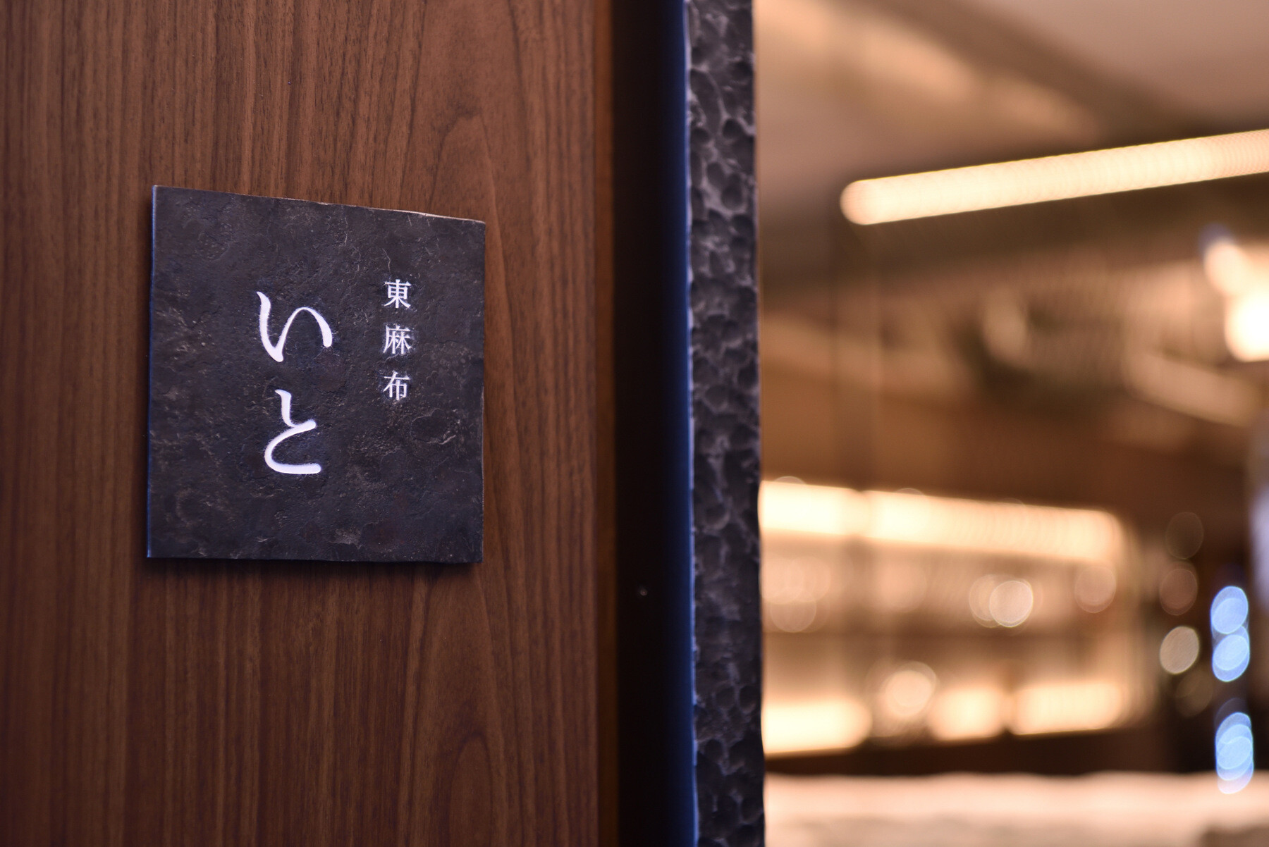 Higashiazabu Ito's image 6