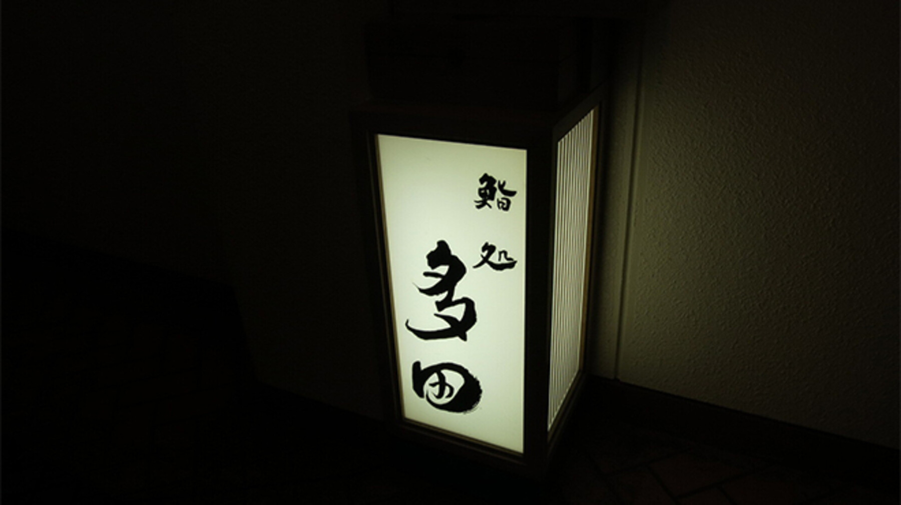 스시도코로 타다's image 5