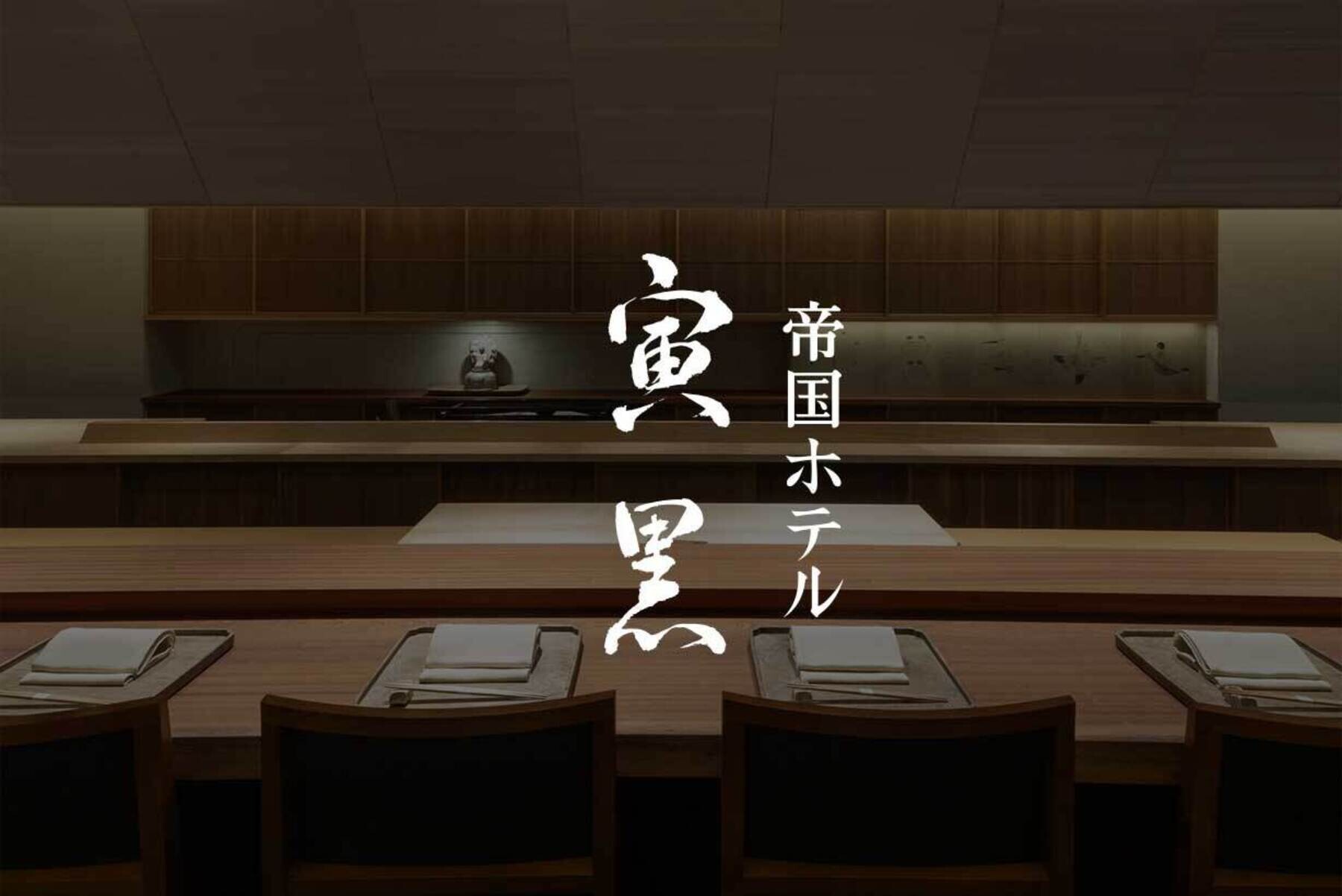 帝国酒店 寅黒's image 1