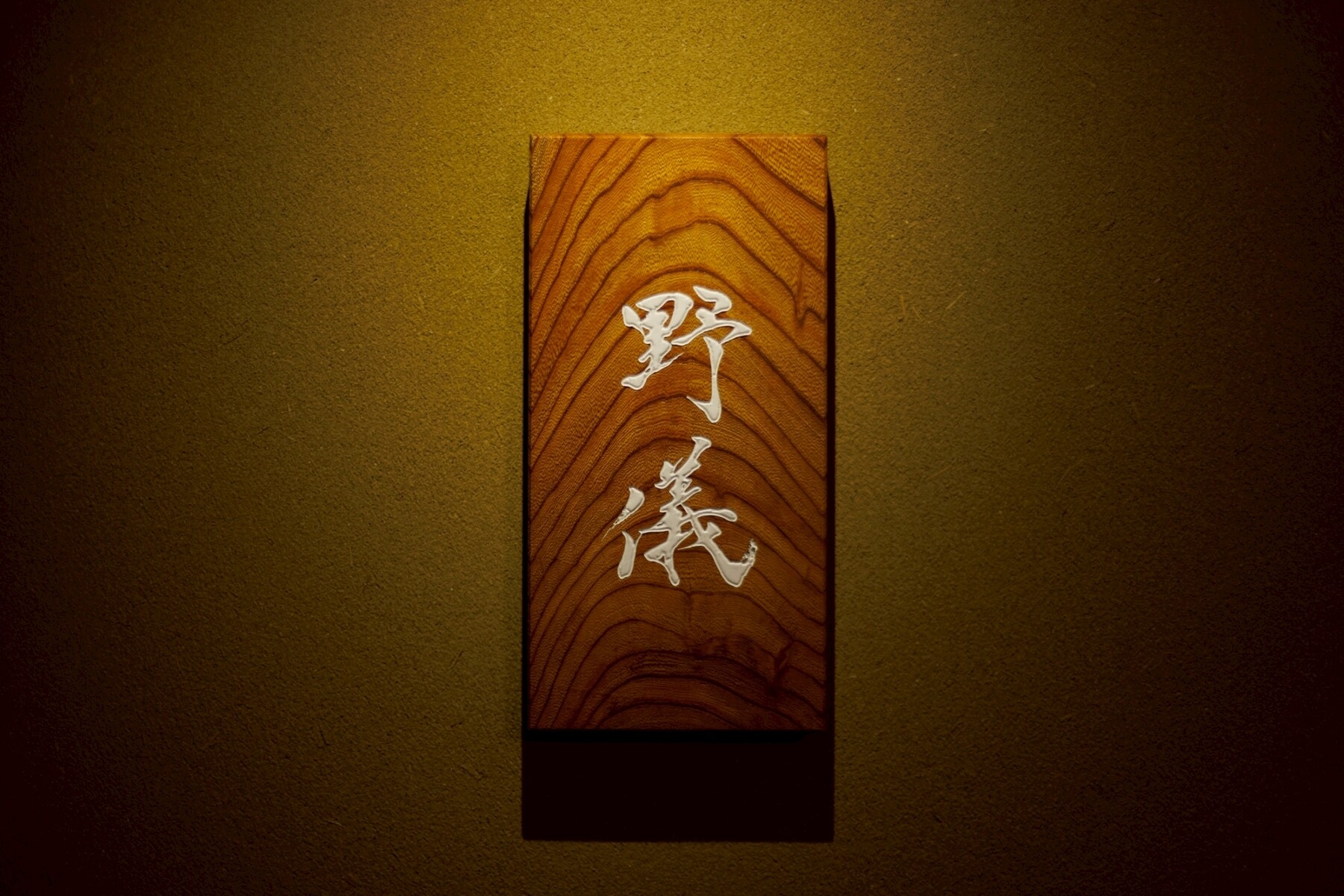 Sushi Nogi's image 7