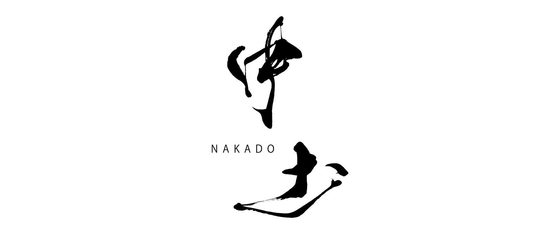 中土(NAKADO)'s image 2