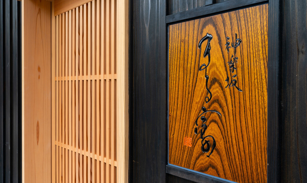 Kagurazaka Marutomi's image 19