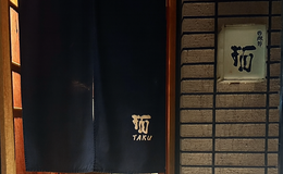 西麻布 拓's image 1