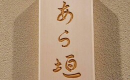 Shunkeian Arakaki's image 3