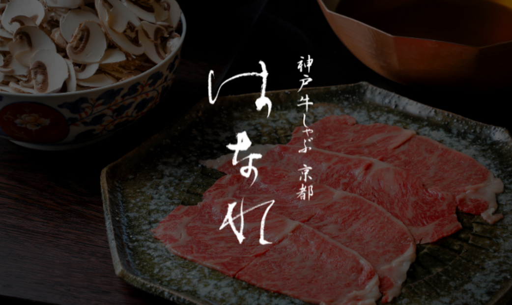 kobe beef shabushabu HANARE KYOTO's image 1