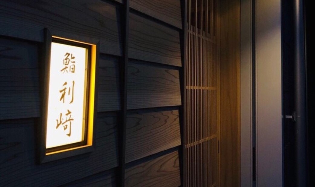 Sushi Rizaki Shibuya's image 8