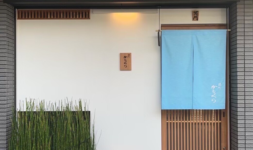 Sakaimachi Kamokura's image 9