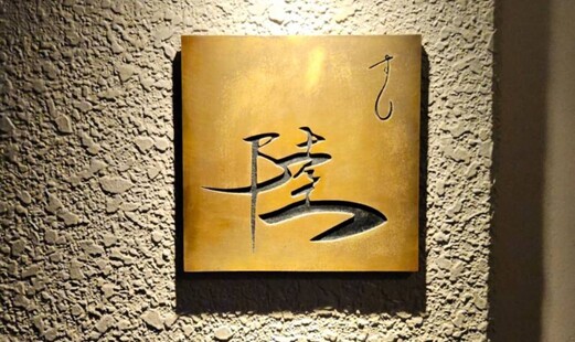 스시 리쿠's image