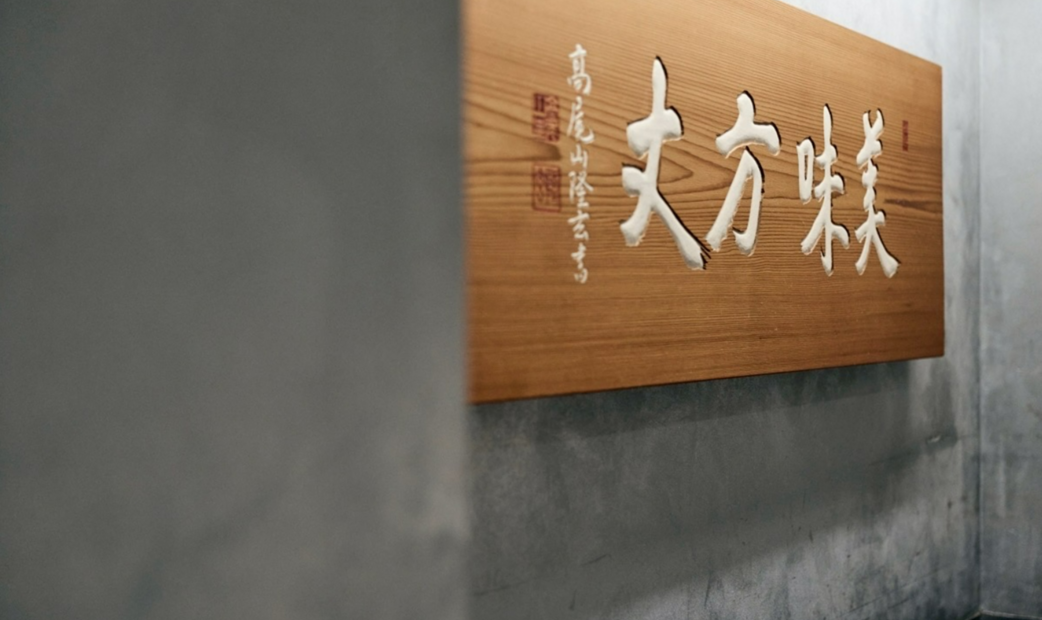 銀座 kappou ukai 肉匠's image 4