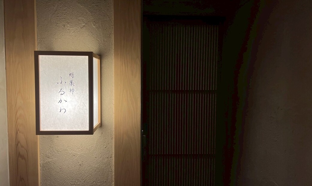 Takoyakushi Furukawa's image 10