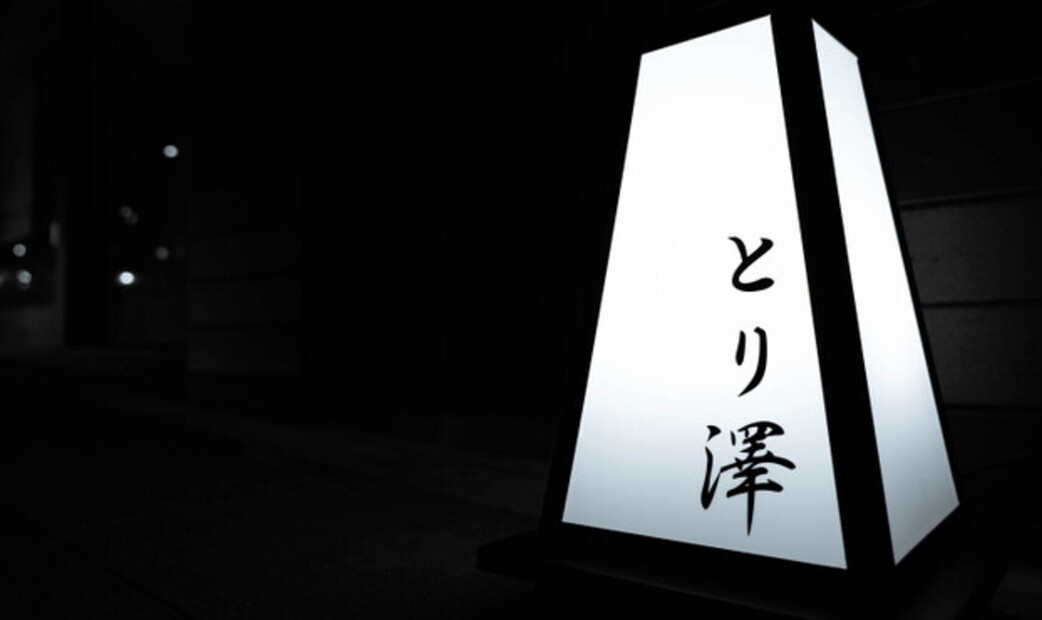 Torisawa Roppongi's image 8