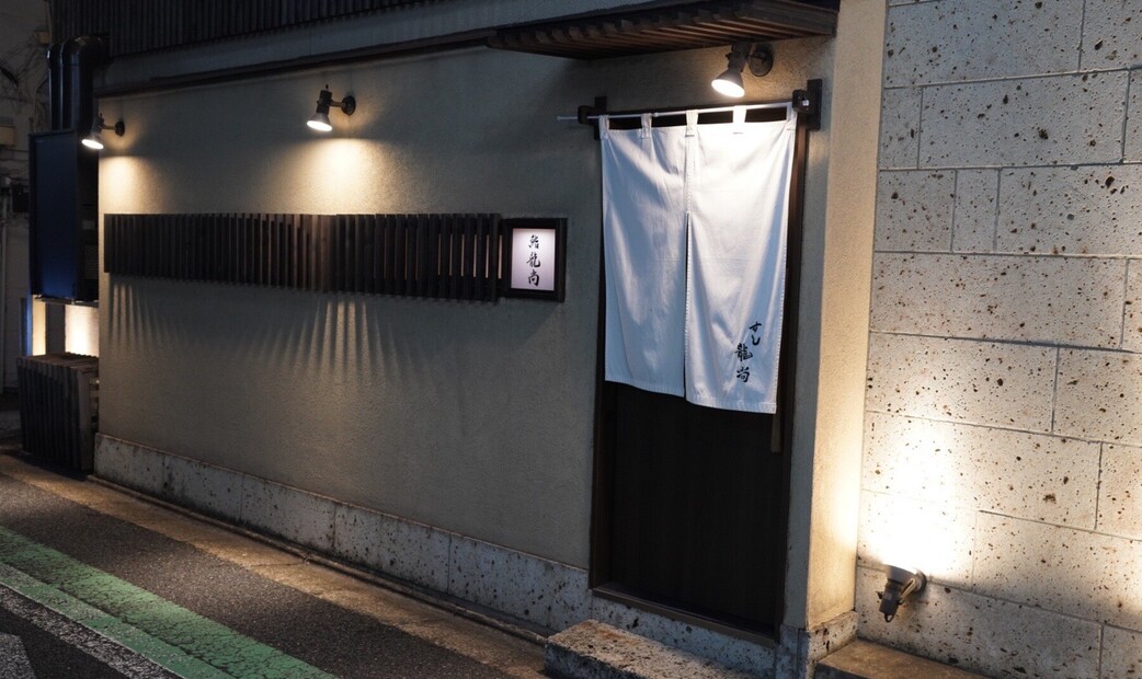 Sushi Shoryu's image 3