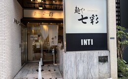 Menya Shichisai's image 1