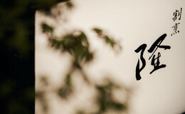 갓포 류's image 3