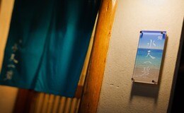 스시 스이텐 잇페키's image 2