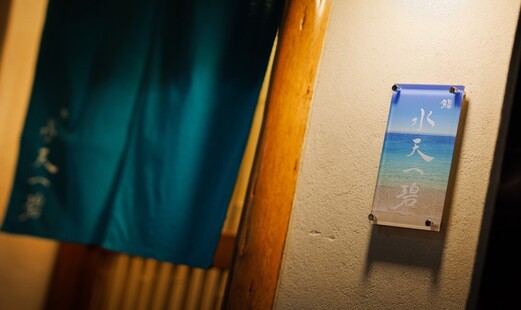 Sushi Suiten Ippeki's image