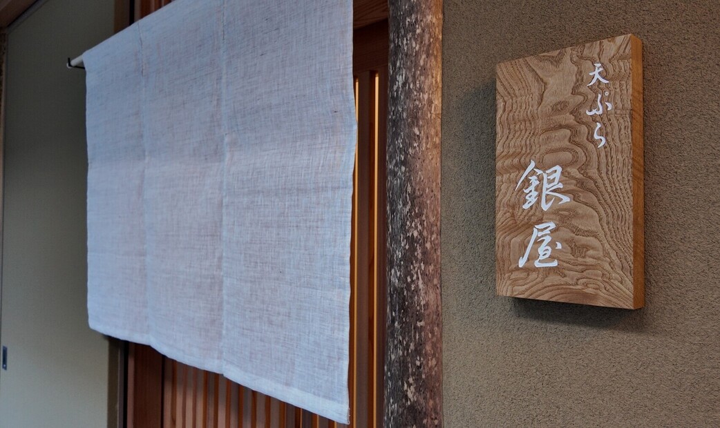 Tempura Ginya's image 5