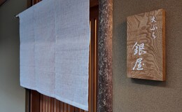 Tempura Ginya's image 5