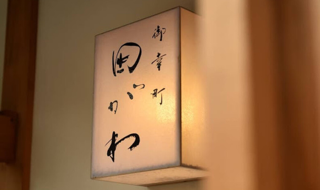 御幸町 Tagawa's image 7