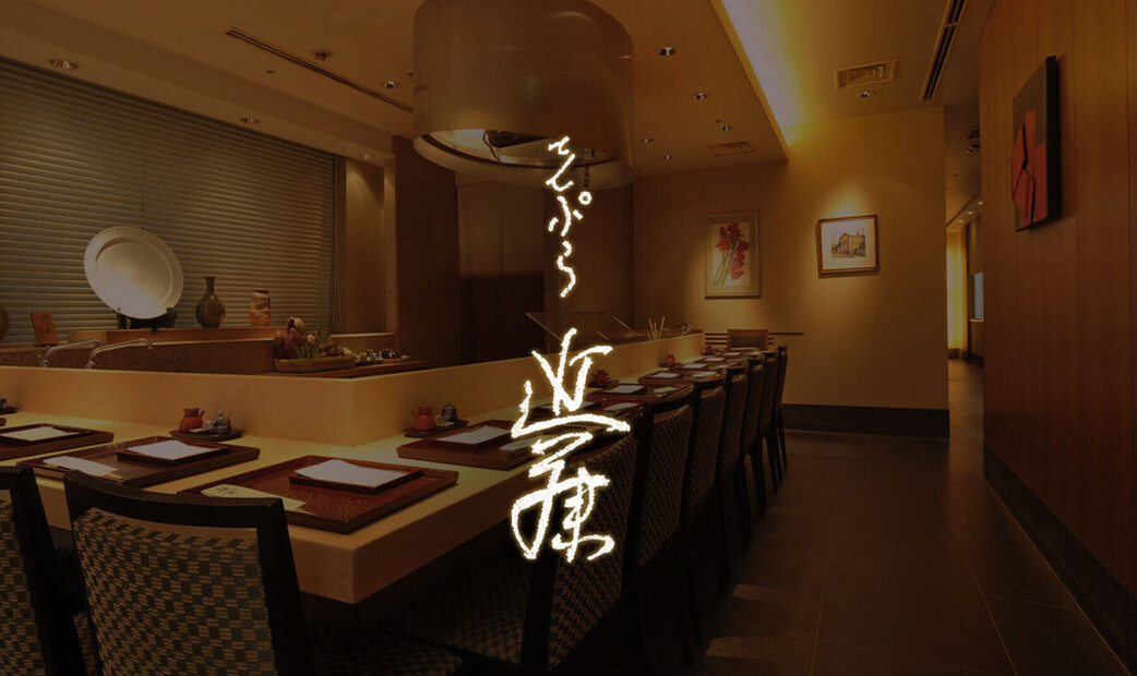 덴푸라 곤도's image 1