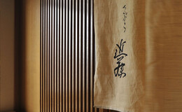 Tempura Kondo's image 5