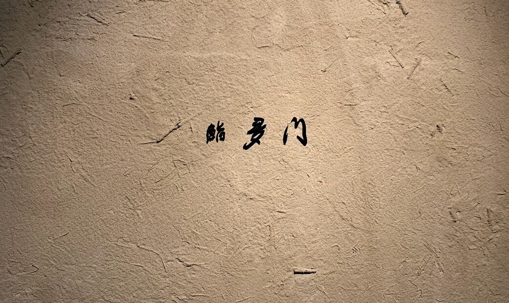 Sushi Tamon's image 2