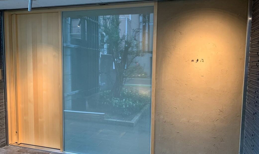 Sushi Tamon's image 4