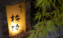 Kappo Umetsu's image 5