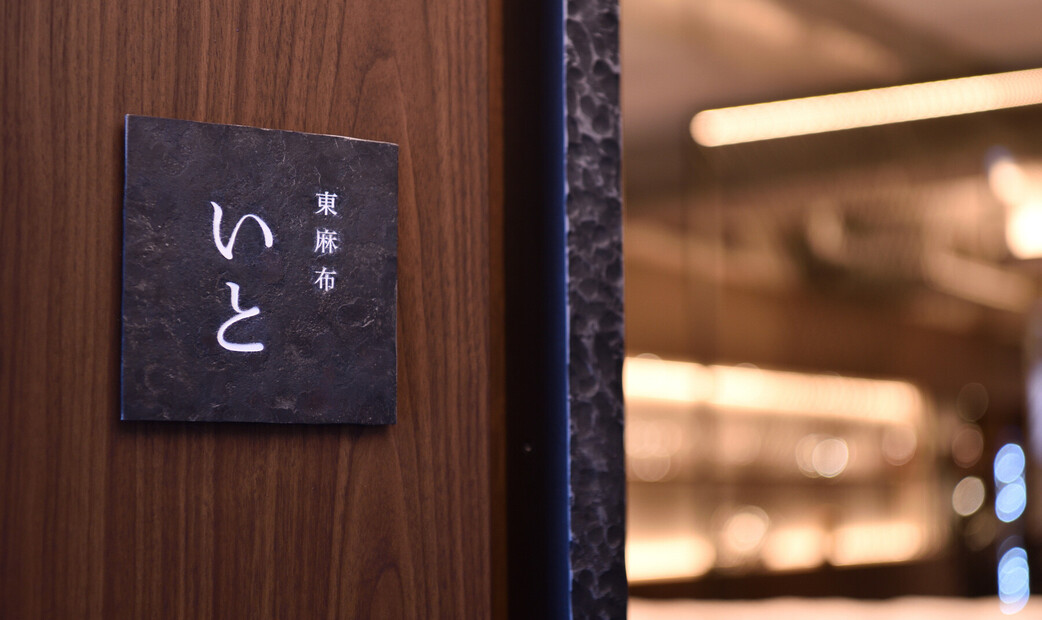 Higashiazabu Ito's image 6