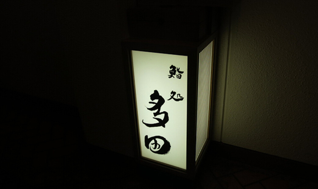 스시도코로 타다's image 5